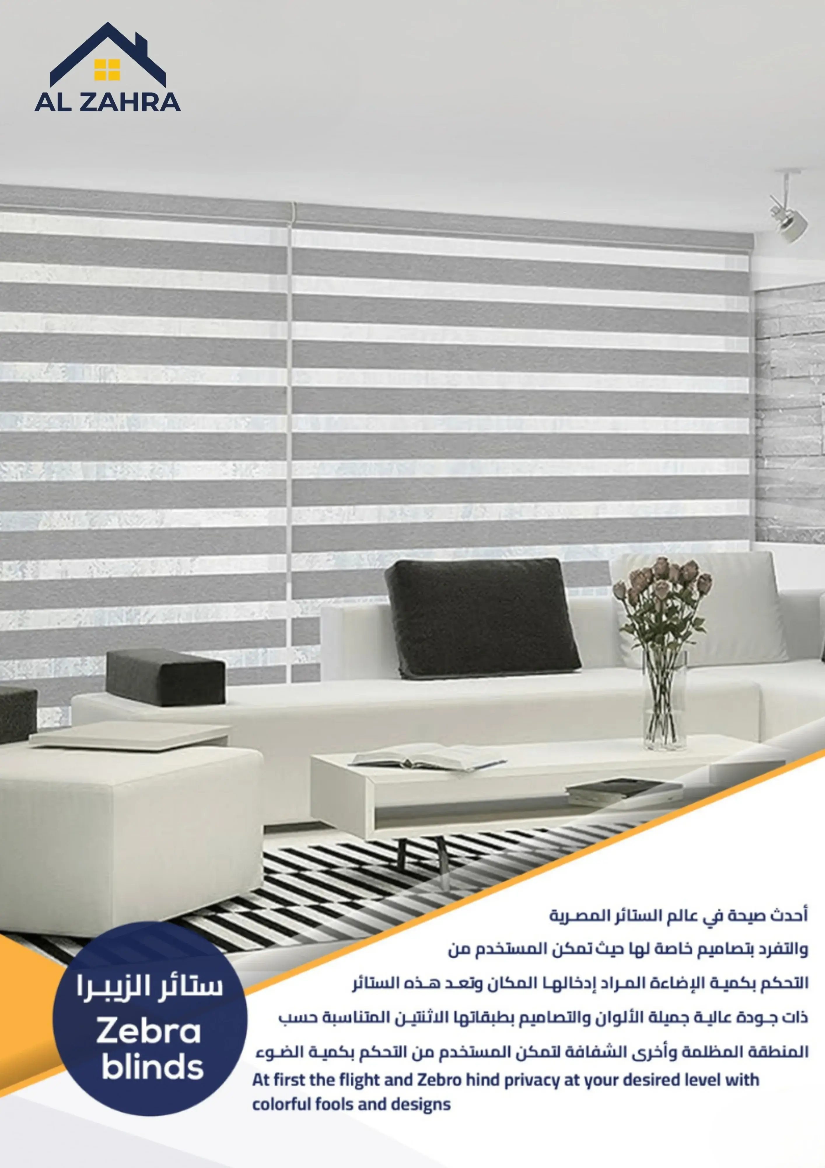 Zebra Blinds